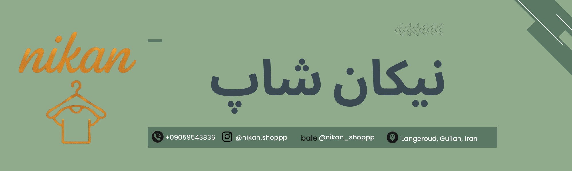 درباره فروشگاه نیکان شاپ